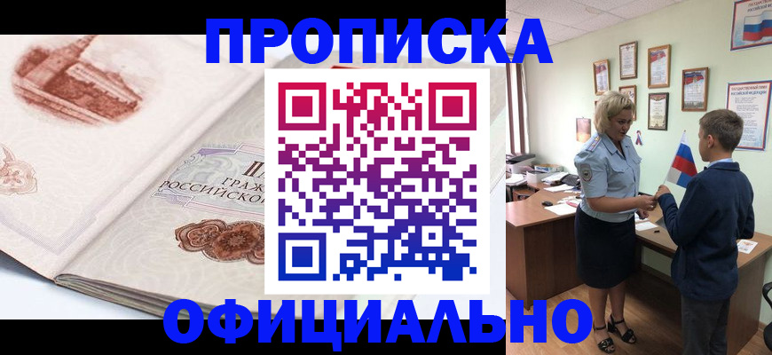 прописка иностранных граждан в Минеральных Водах