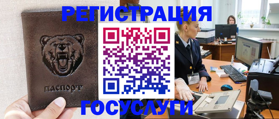 временная регистрация госуслуги в Минеральных Водах